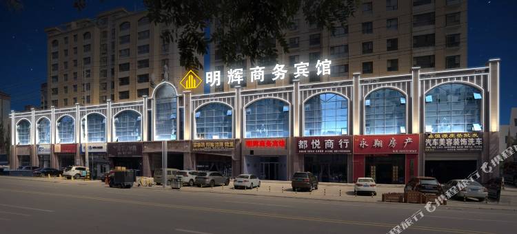 民和明辉商务宾馆图片