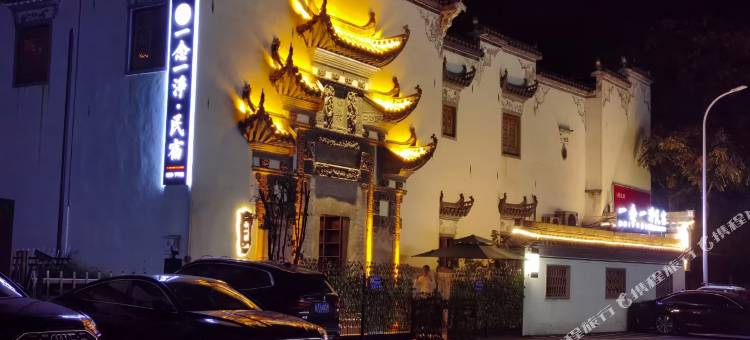 一念一净·禅意美学度假民宿(中国状元博物馆店)图片