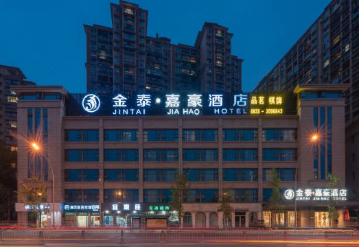 金泰·嘉豪酒店外景图