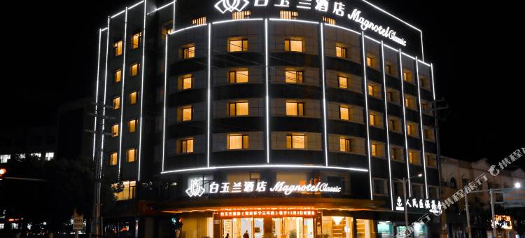 白玉兰酒店(安庆怀宁县政府店)图片
