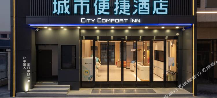 城市便捷酒店(高邮尚程国际店)图片