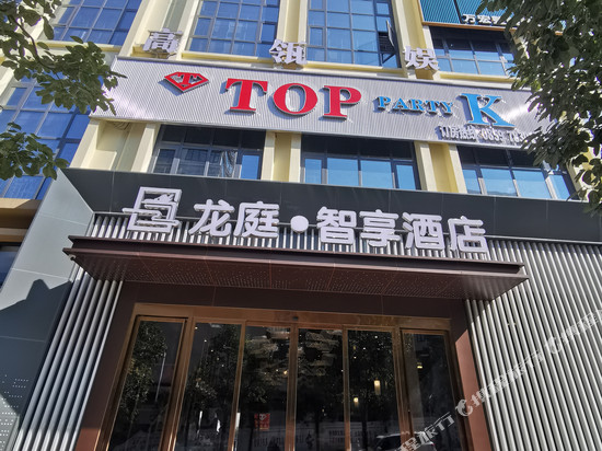 晴隆龙庭智享酒店