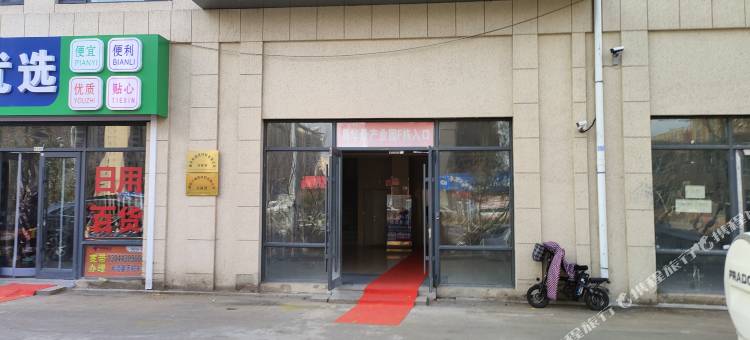 雅舍轻奢民宿(北湖吾悦广场店)图片