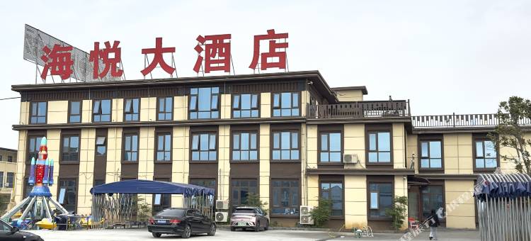 海悦大酒店图片