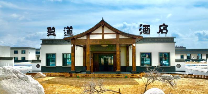 茶卡盐道酒店图片