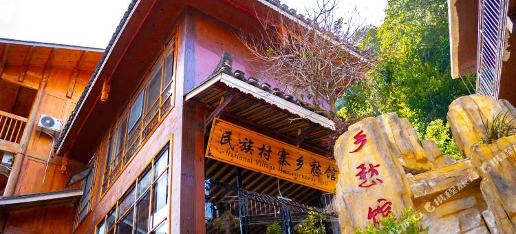 西江龙塘乡愁馆图片