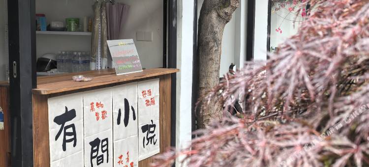 山而.栖精品民宿(泸山邛海景区店)图片