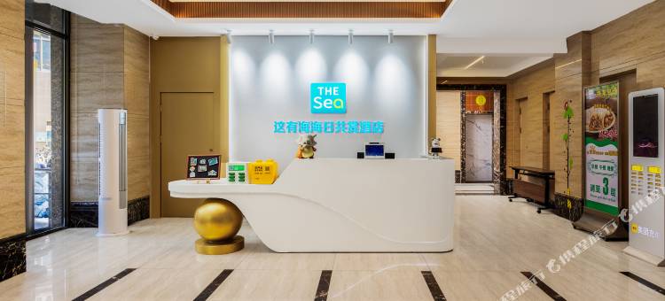 这有海海日共赏酒店(威海华发新天地店)图片