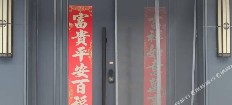 日照欢聚一堂渔家民宿(李家台赶海园店)图片