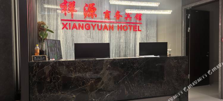 祥源商务宾馆图片