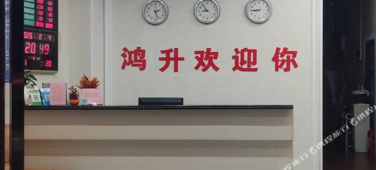 河源鸿升商务酒店图片