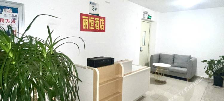 丽恒酒店(昆明花之城店)图片