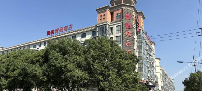 青逸精品酒店(慈溪龙山凤鸣路店)图片