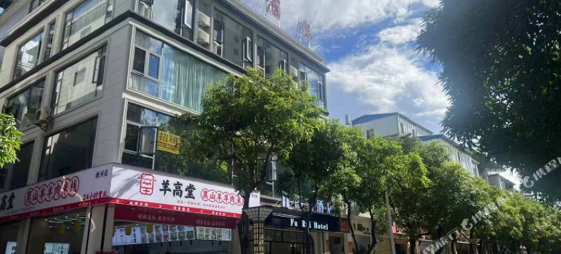 福瑞酒店图片