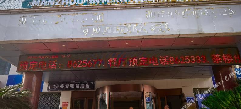 亦爱电竞民宿(南江宏帆广场店)图片