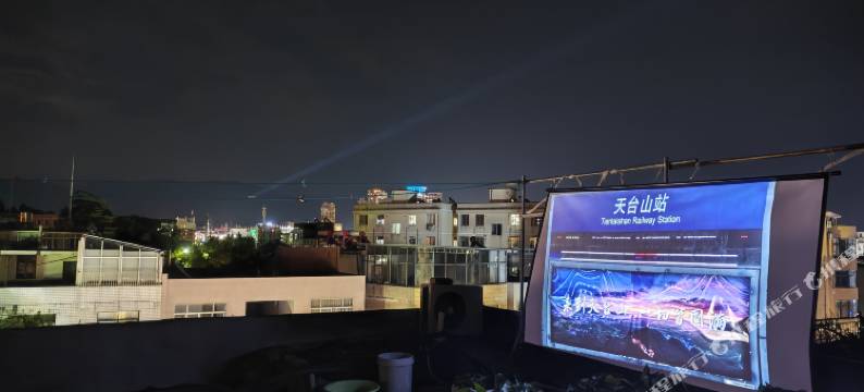 天台延茹青年旅舍图片