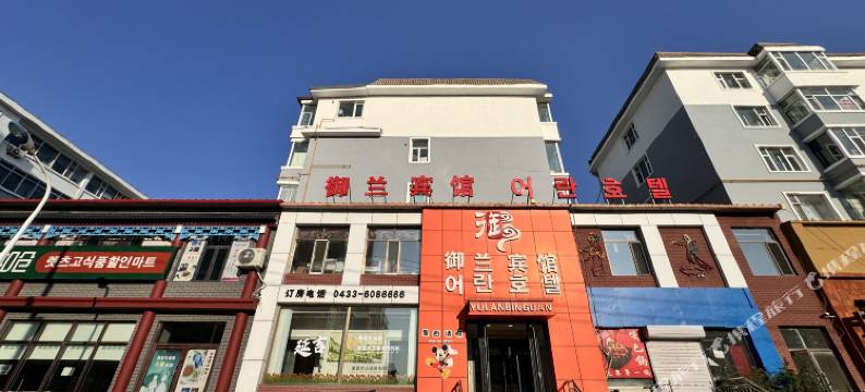 御兰宾馆(延吉恐龙王国朝鲜族民俗园店)图片