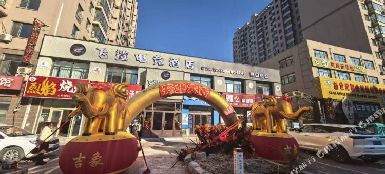 飞鲨电竞酒店(正阳明珠购物广场店)图片