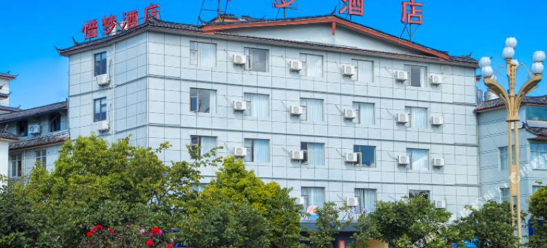 丽江惜梦酒店(古城区店)图片