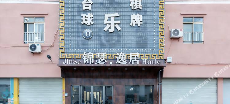 锦瑟•逸居(大朗白云湖公园店)图片