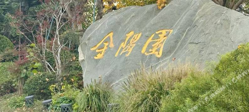 潍坊如意客栈图片