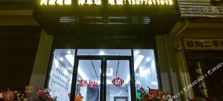 呗侬闲居民宿图片