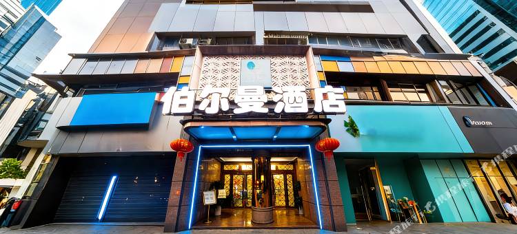 重庆伯尔曼酒店(万州万达广场高笋塘步行街店)图片