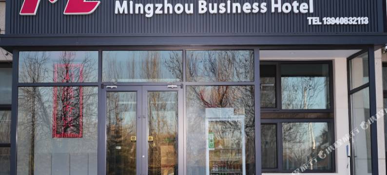 大连名洲商务宾馆(大连北站店)图片