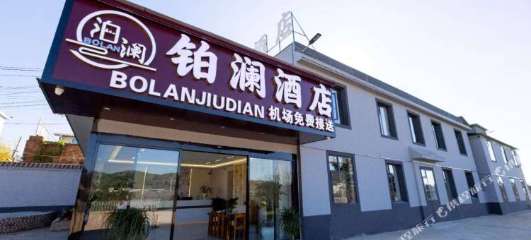 铂澜酒店(昆明长水国际机场店)图片