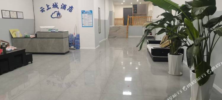 云上城民宿图片