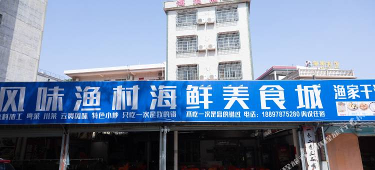 三娘湾海浪阁旅馆图片