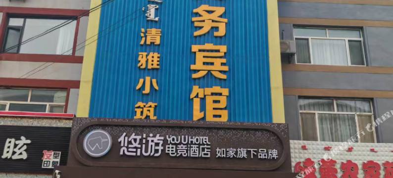 如家悠游电竞民宿(呼和浩特和林格尔师大盛乐校区店)图片