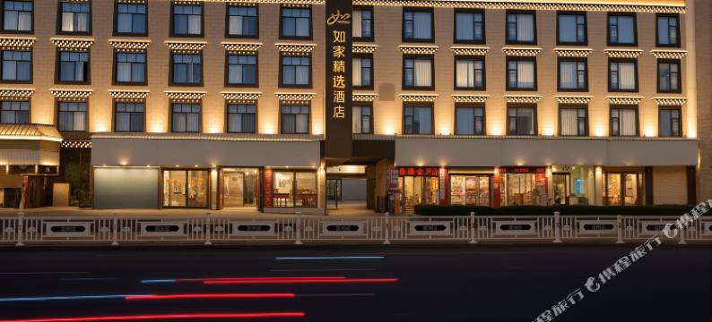 如家精选酒店(拉萨布达拉宫大昭寺店)图片
