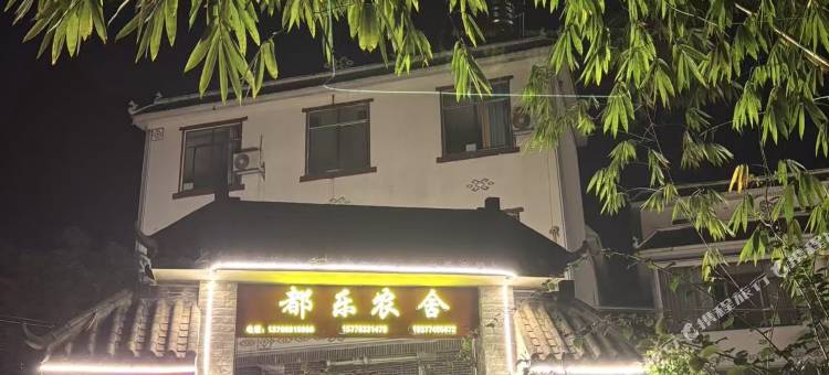 小都百都乐农舍图片