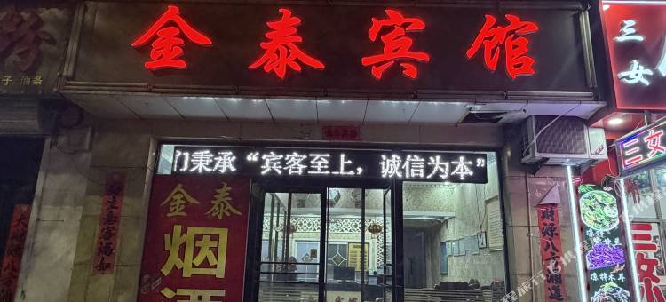 金泰快捷宾馆图片