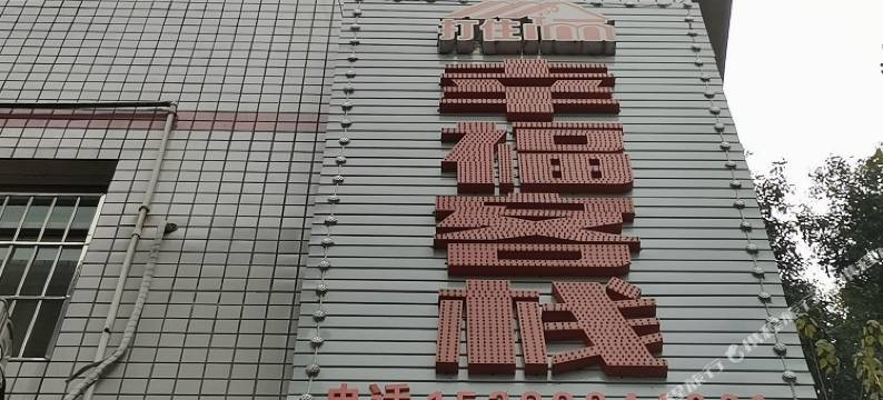 长沙幸福公寓(女子学院店)图片