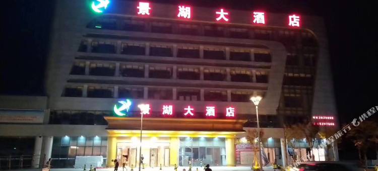 金溪景湖大酒店图片