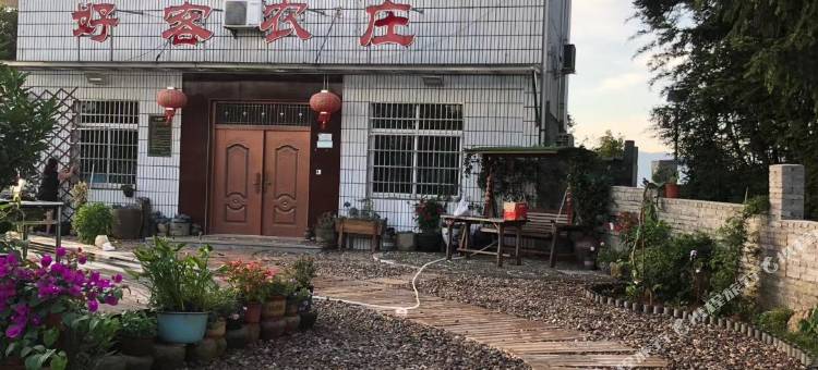新昌好客农庄图片