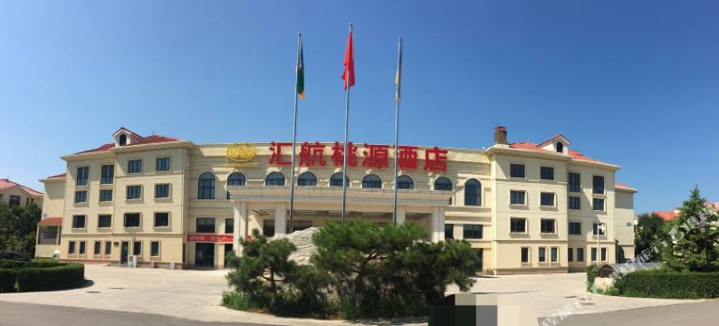 北京汇航桃源酒店图片