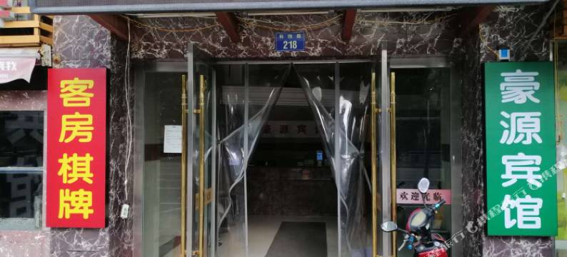 宁波豪源宾馆图片