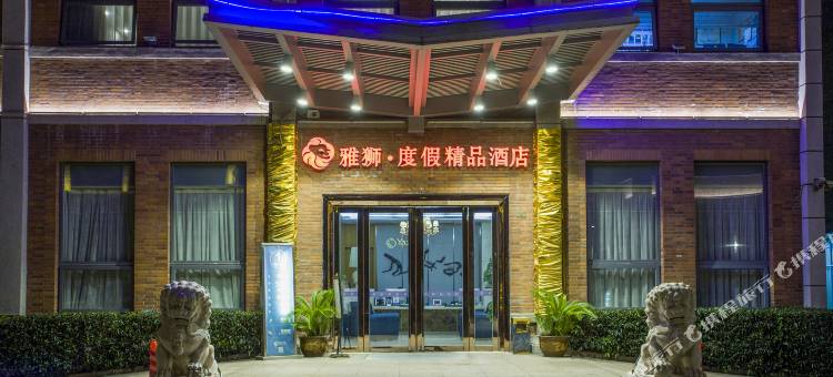 镇江西津渡雅狮度假精品酒店图片