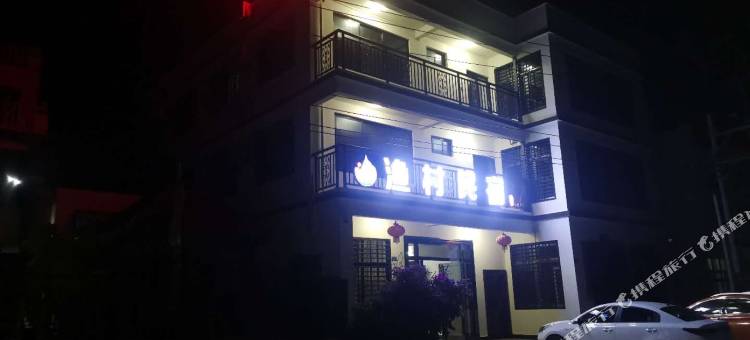 东方渔村民宿图片