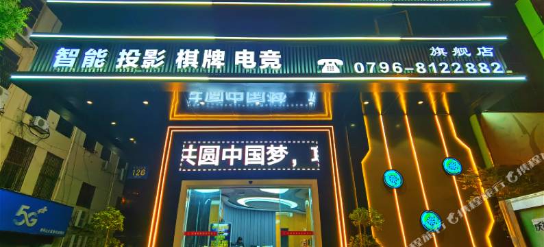 先锋·智慧酒店(吉安人民广场文山步行街店)图片