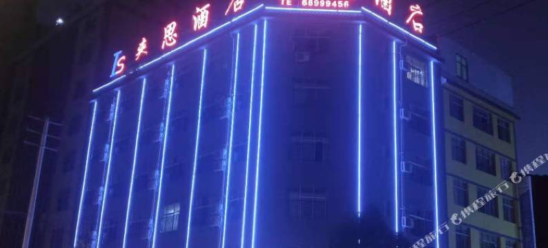 禄劝来思酒店图片