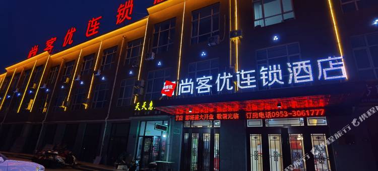 尚客优连锁酒店(青铜峡政务中心店)图片