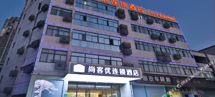 尚客优酒店(吴江步行街店)图片