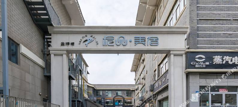 徐州栀品美宿(苏宁广场店)图片