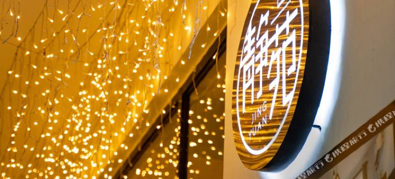 静苑客栈(阳朔漓江景区店)图片