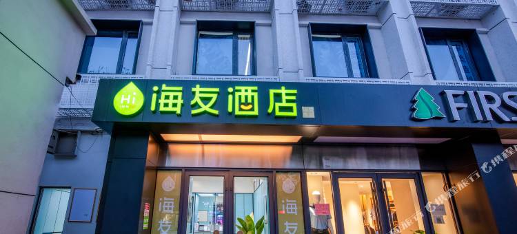 海友酒店(北京东四协和医院店)图片