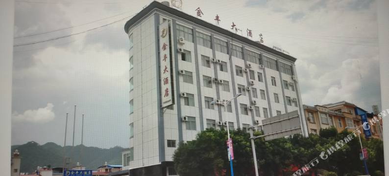 景东金丰大酒店图片